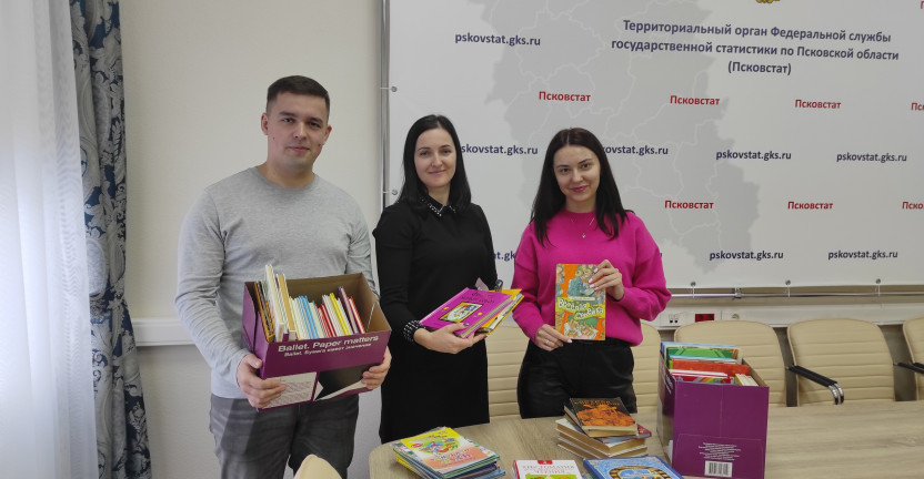 Псковстат присоединился к благотворительной акции Детского фонда «Подари ребенку книгу»
